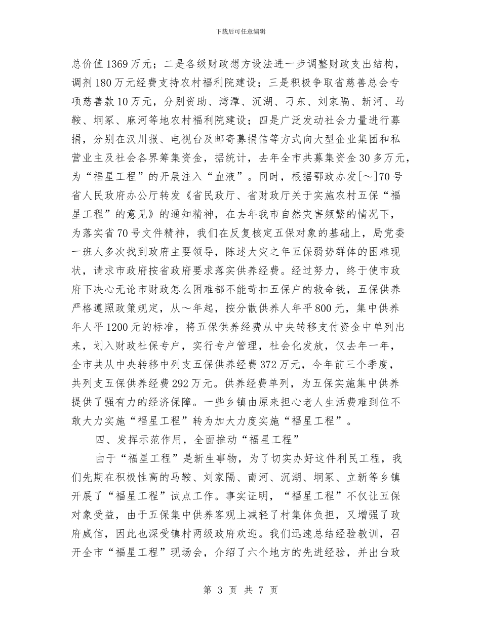 “福星工程”建设经验材料与“科学探秘”2024新年主题教育活动讲话稿汇编_第3页