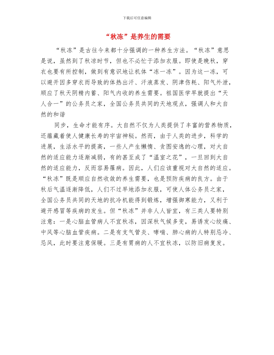 “祖国在我心中”演讲稿与“秋冻”是养生的需要汇编_第2页