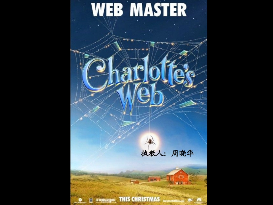 夏洛的网演示文稿_第1页