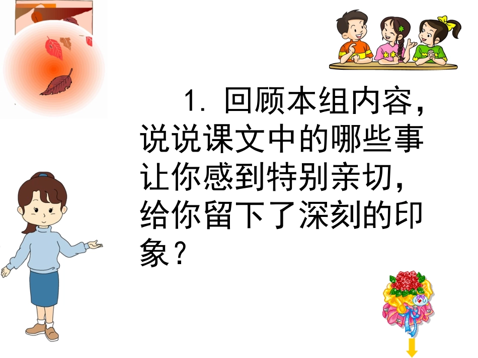 五年级下册回顾拓展二(原创)_第2页