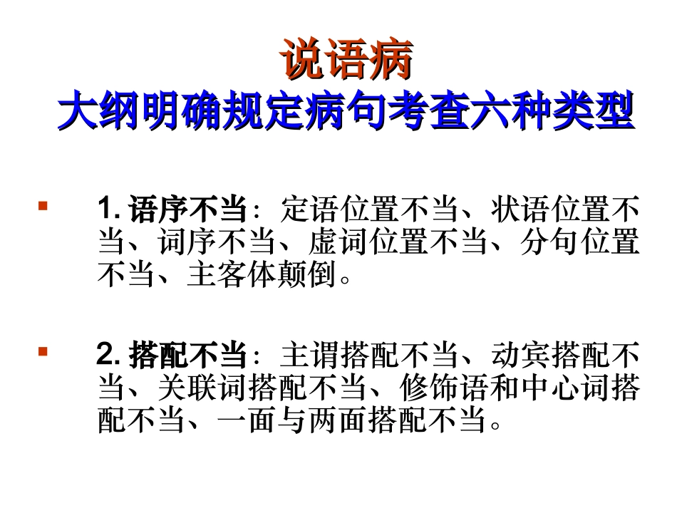 辨析并修改病句复习林桂琴_第2页