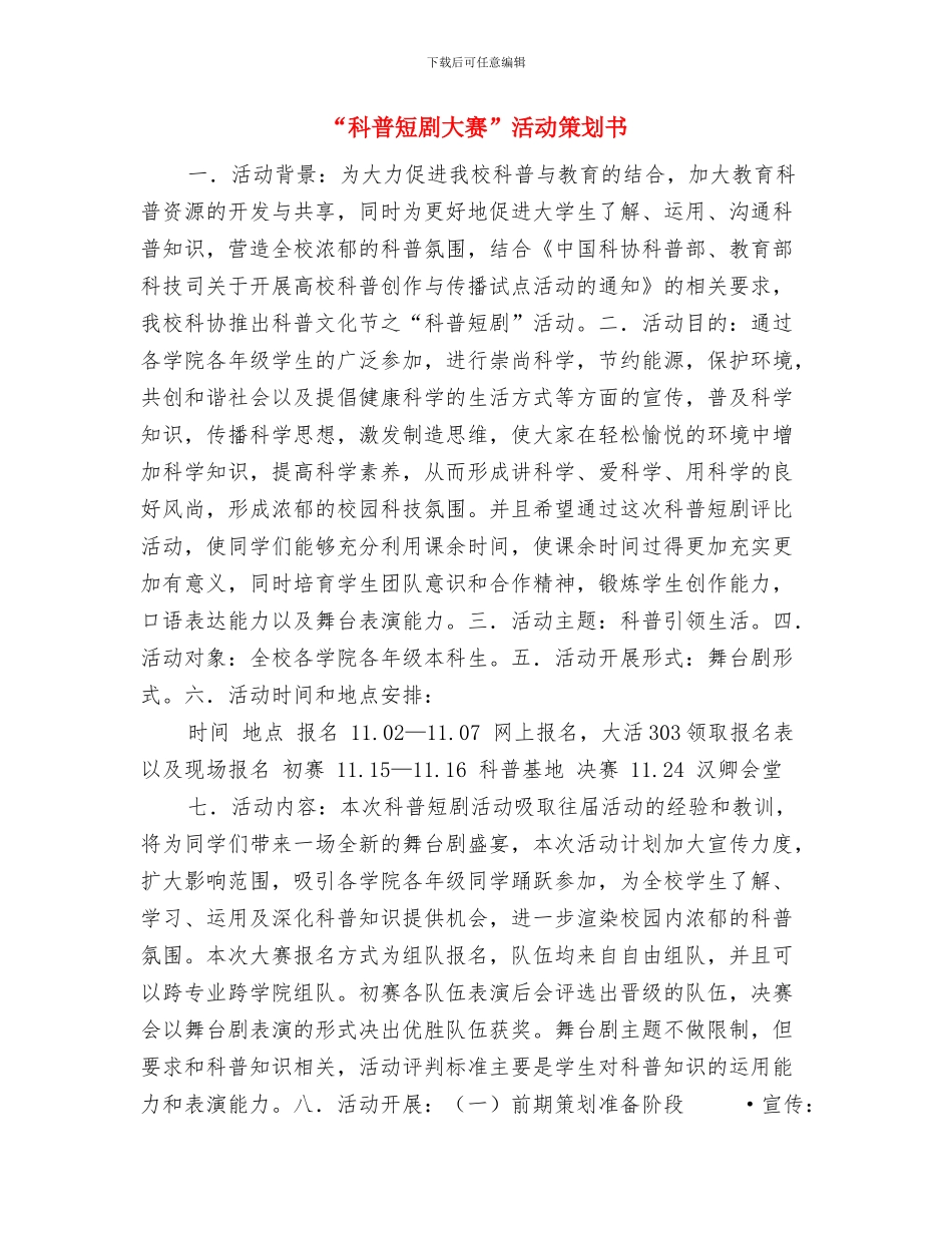 “秀家乡一角”PPT大赛主题活动策划书与“科普短剧大赛”活动策划书汇编_第3页