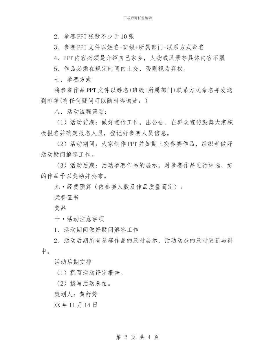 “秀家乡一角”PPT大赛主题活动策划书与“种子变绿植_第2页
