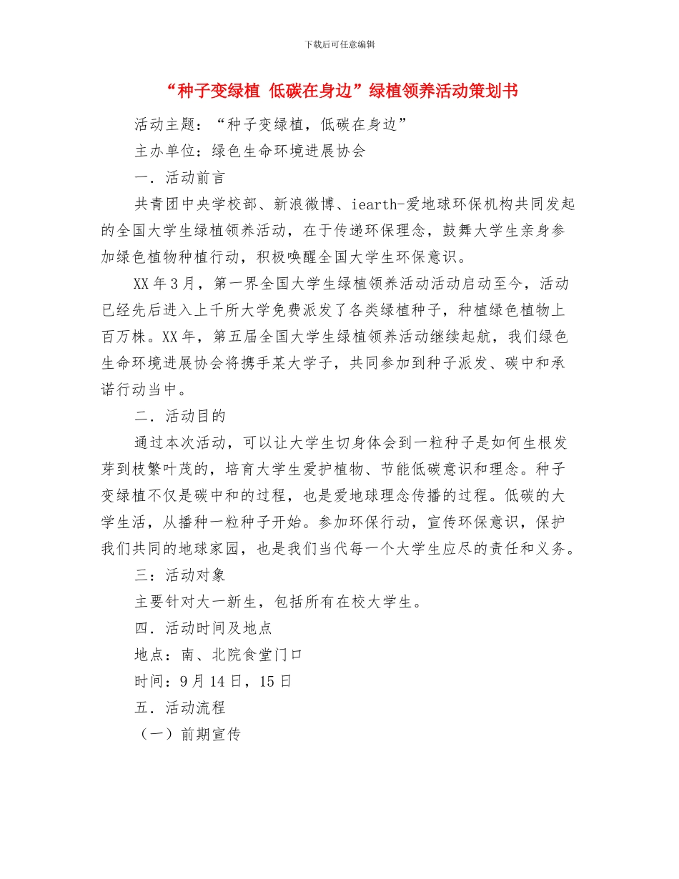 “秀家乡一角”PPT大赛主题活动策划书与“种子变绿植_第3页