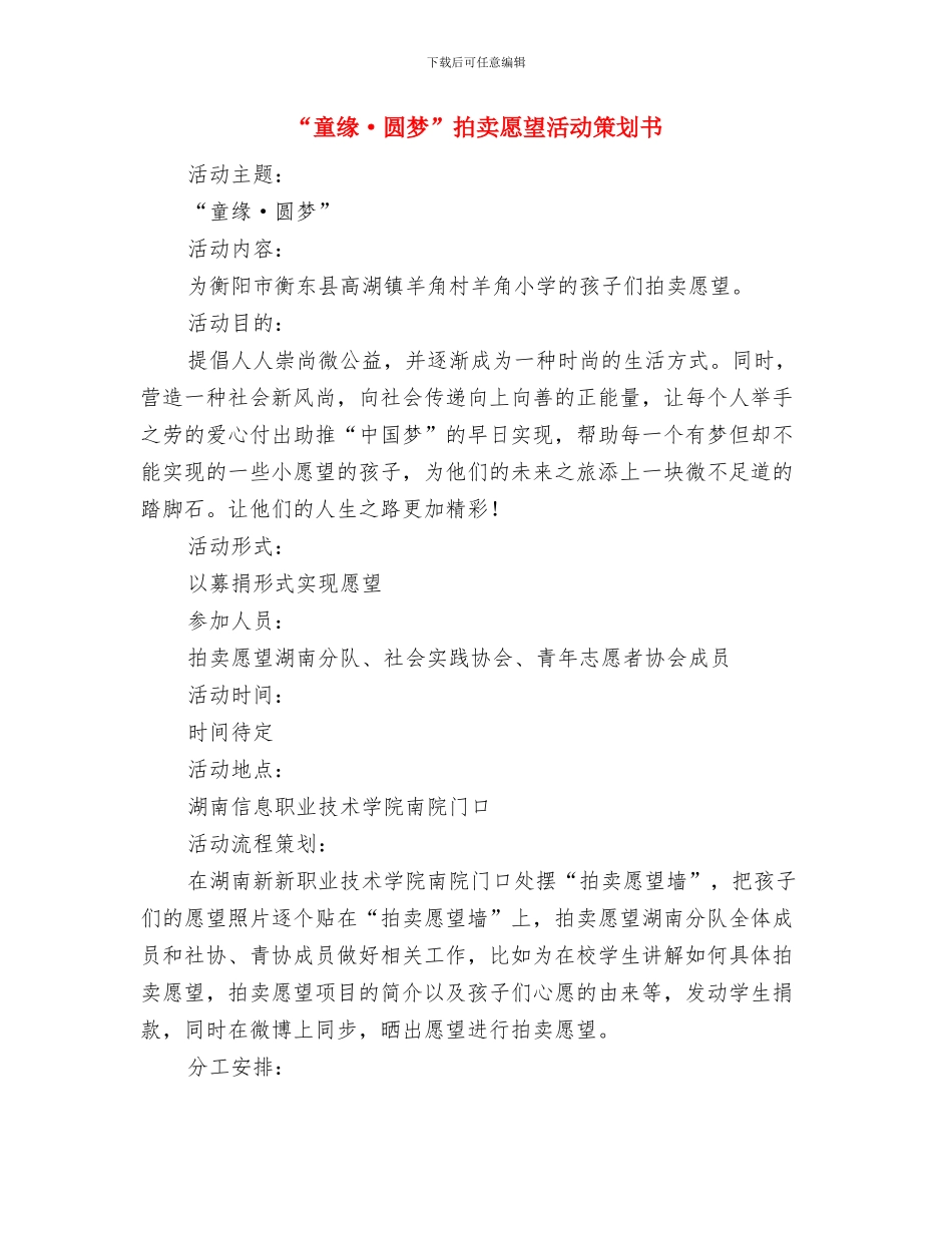 “秀家乡一角”PPT大赛主题活动策划书与“童缘·圆梦”拍卖愿望活动策划书汇编_第3页