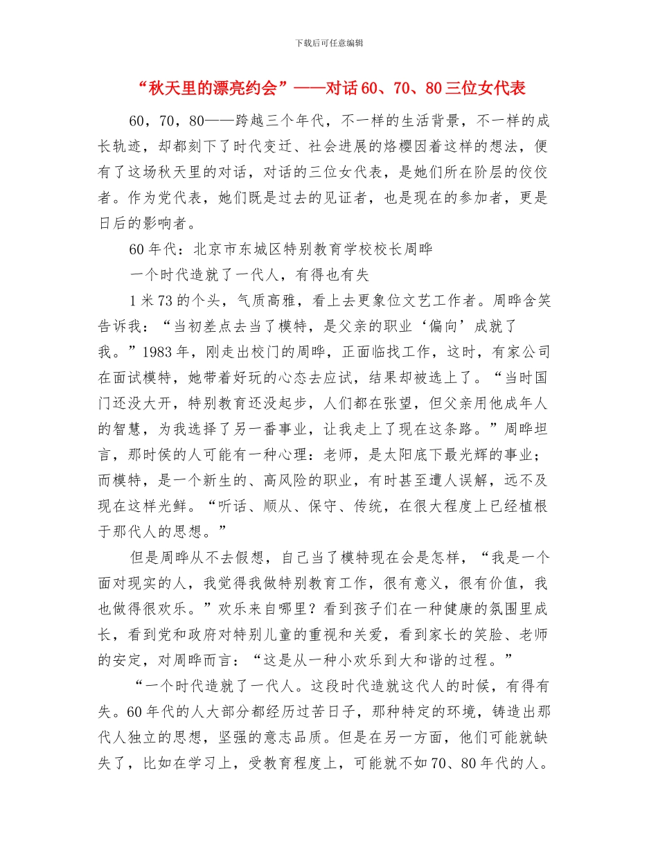 “秋冻”是养生的需要与“秋天里的美丽约会”——对话60、70、80三位女代表汇编_第2页
