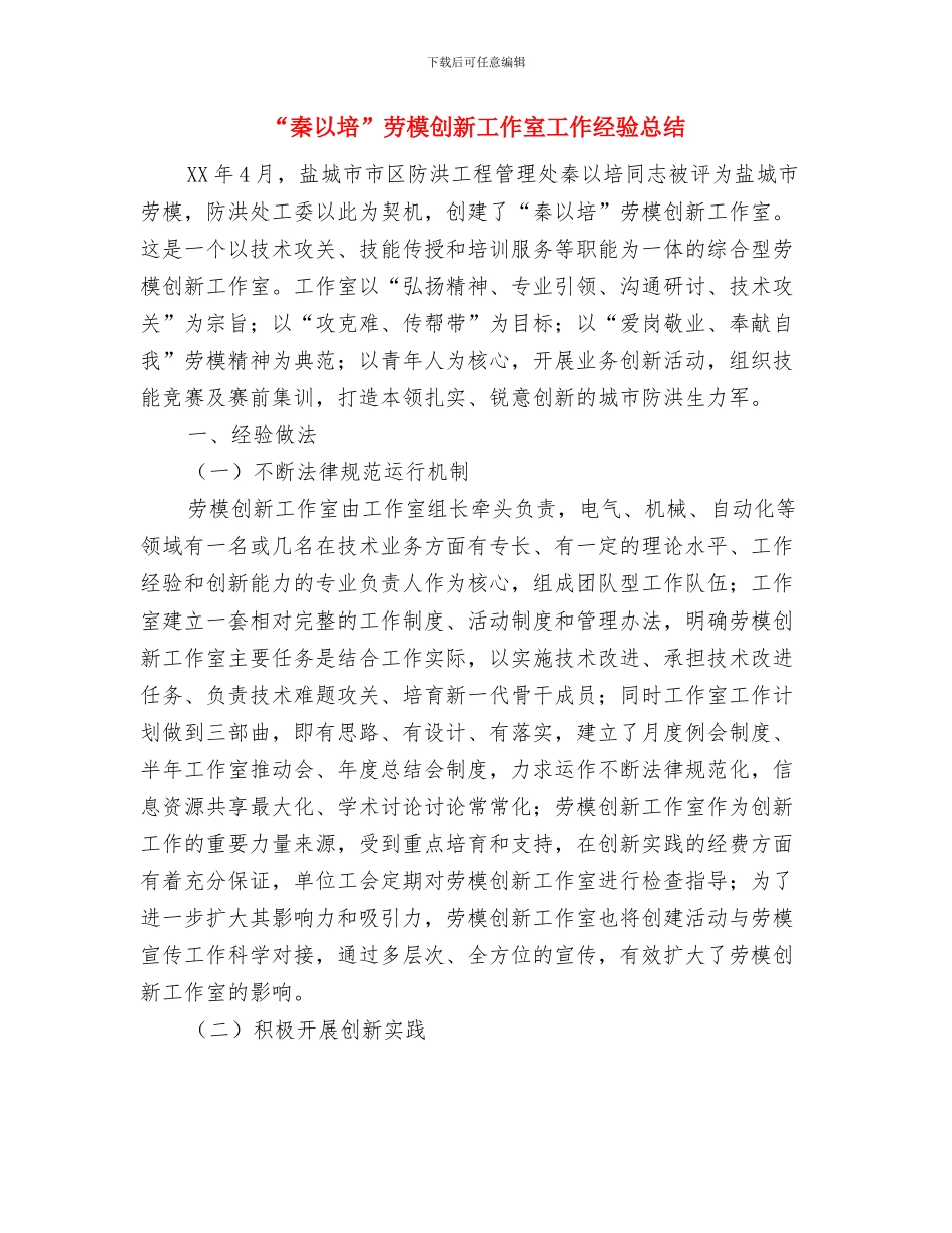 “科技读书节”之朗诵比赛活动总结与“秦以培”劳模创新工作室工作经验总结汇编_第3页