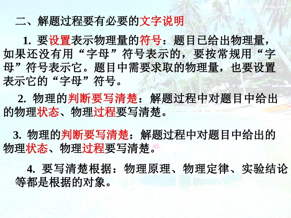 物理计算答题规范_第2页