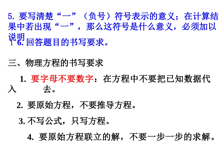 物理计算答题规范_第3页