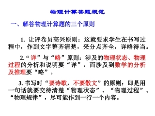 物理计算答题规范