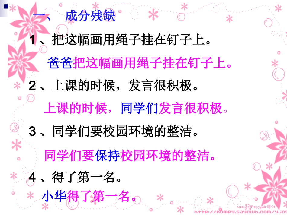 三年级语文语文修改病句1_(1)_第3页