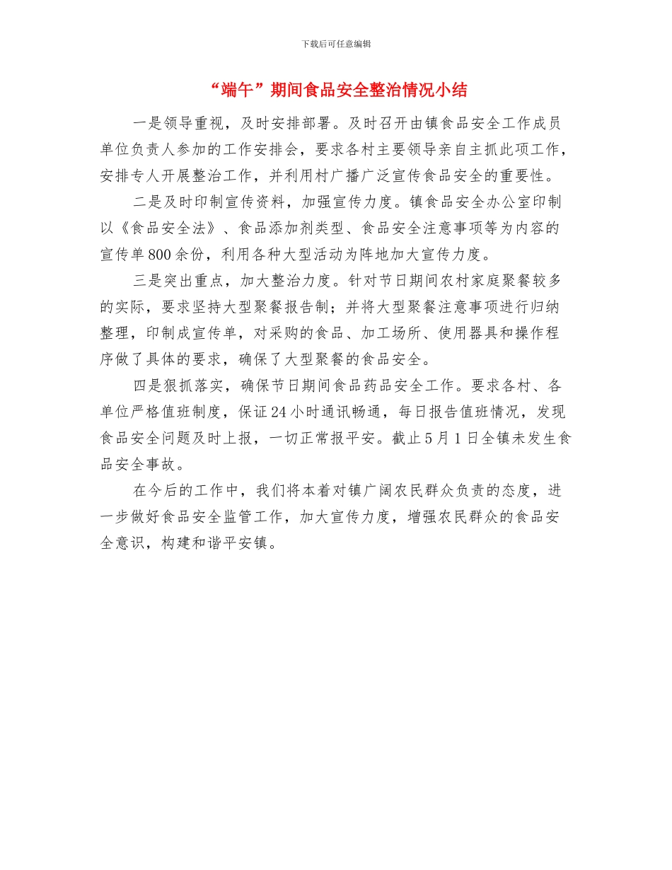 “科技读书节”之朗诵比赛活动总结与“端午”期间食品安全整治情况小结汇编_第3页