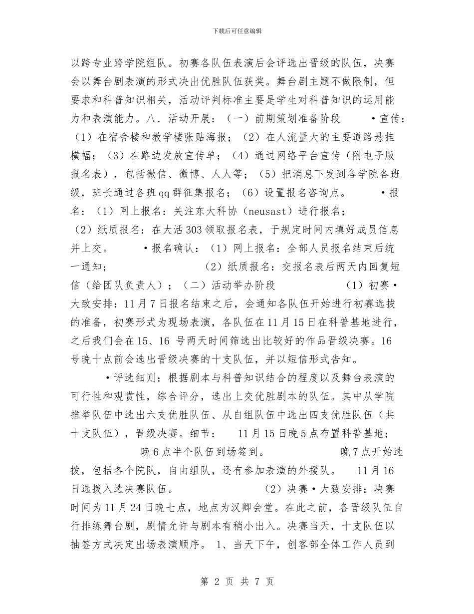 “科普短剧大赛”活动策划书与“童话大王”郑渊洁开讲啦励志演讲稿汇编_第2页