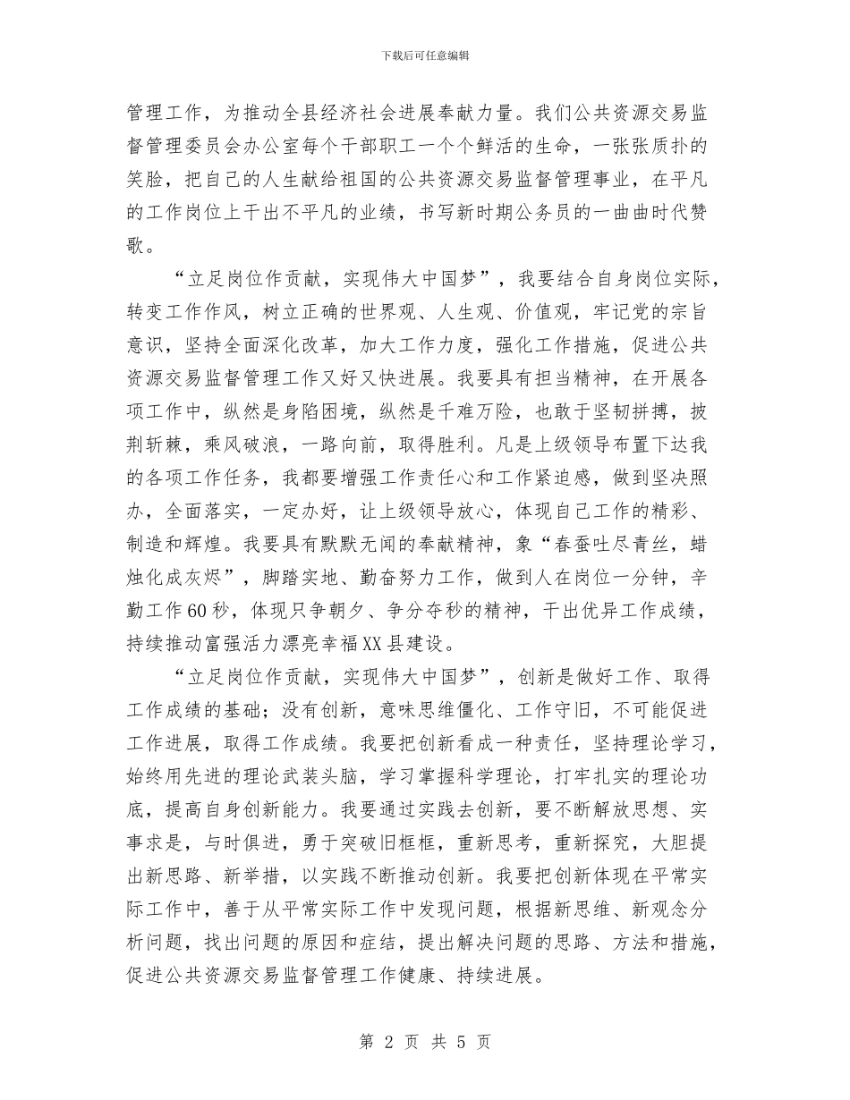 “立足岗位作贡献-实现伟大中国梦”演讲稿与“精彩与青春有约”青春励志演讲稿范文汇编_第2页