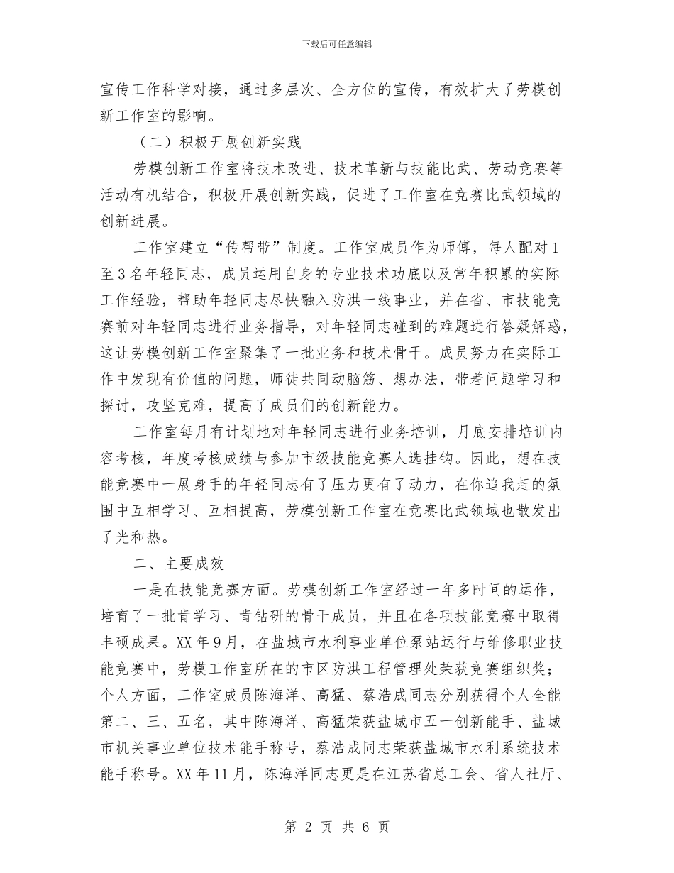 “秦以培”劳模创新工作室工作经验总结与“端午”期间食品安全整治情况小结汇编_第2页