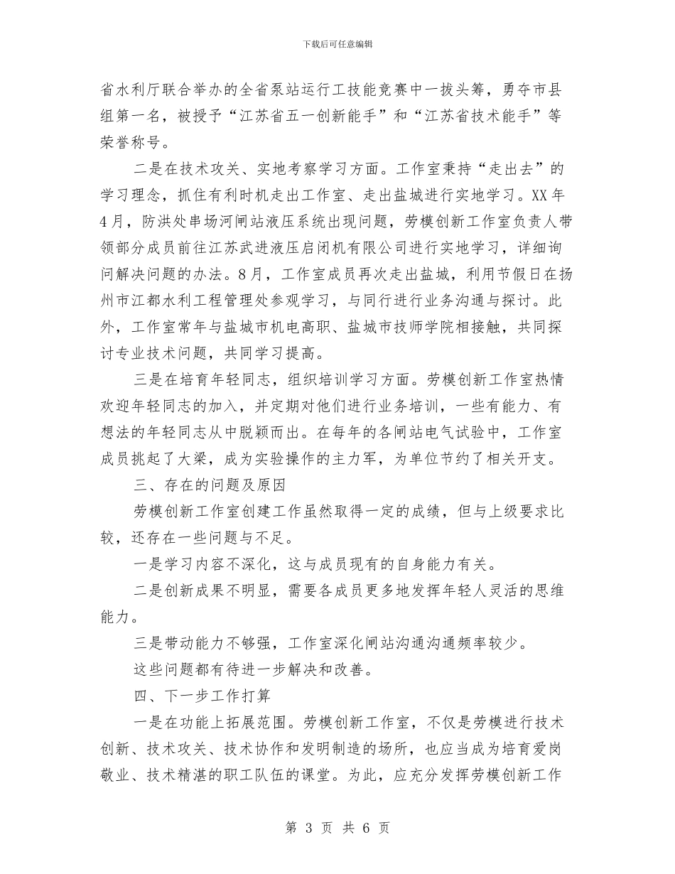 “秦以培”劳模创新工作室工作经验总结与“端午”期间食品安全整治情况小结汇编_第3页