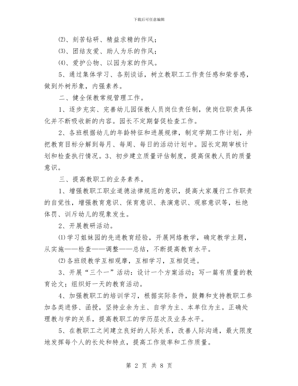 “第一学期幼儿园计划”幼儿园工作计划与“高效课堂”展评暨教师基本功评比活动总结汇编_第2页