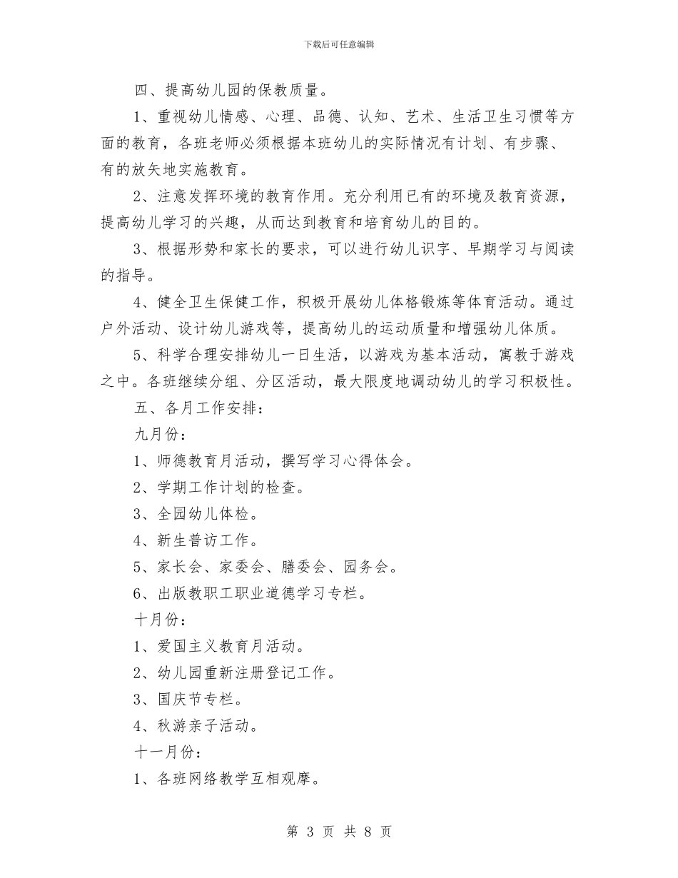 “第一学期幼儿园计划”幼儿园工作计划与“高效课堂”展评暨教师基本功评比活动总结汇编_第3页