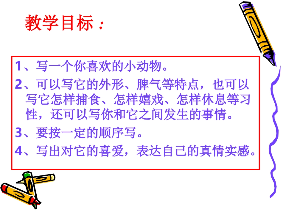 我喜欢的小动物 (2)_第3页