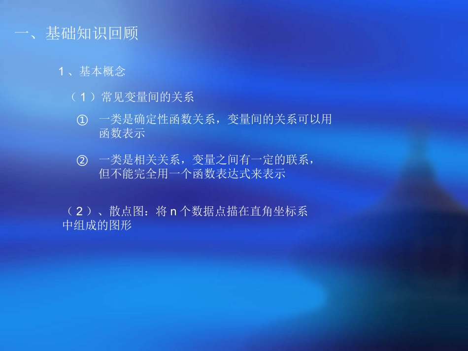 线性回归方程(1)_第2页