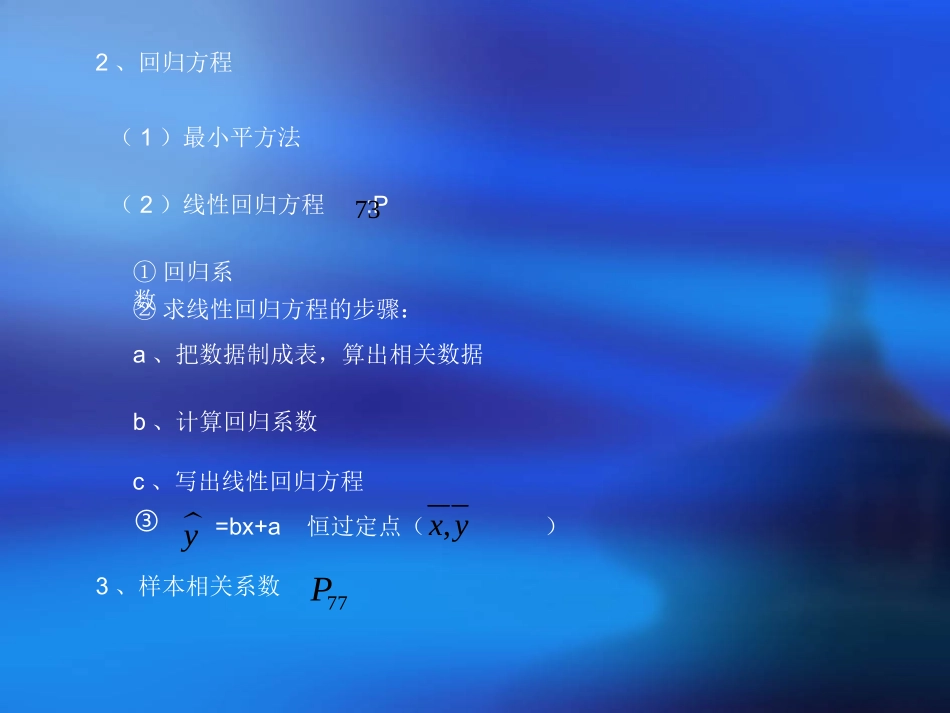 线性回归方程(1)_第3页
