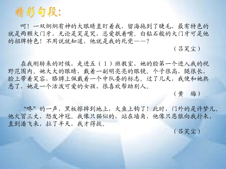 六上《习作五——讲评》课件_第3页