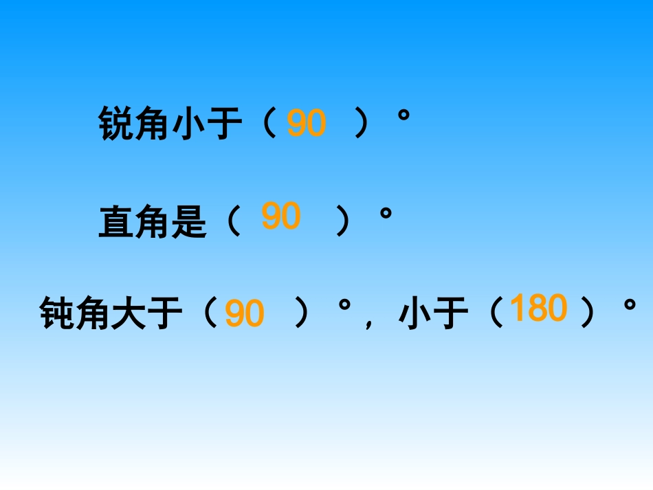 三角形的分类（新）_第2页