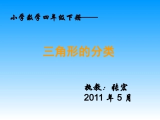 三角形的分类（新）