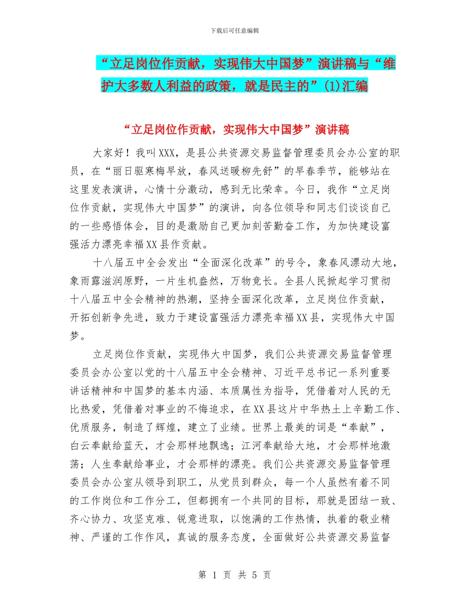 “立足岗位作贡献_第1页