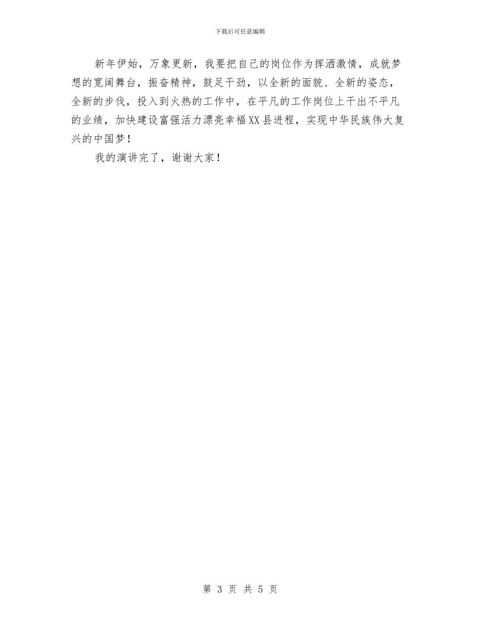 “立足岗位作贡献_第3页