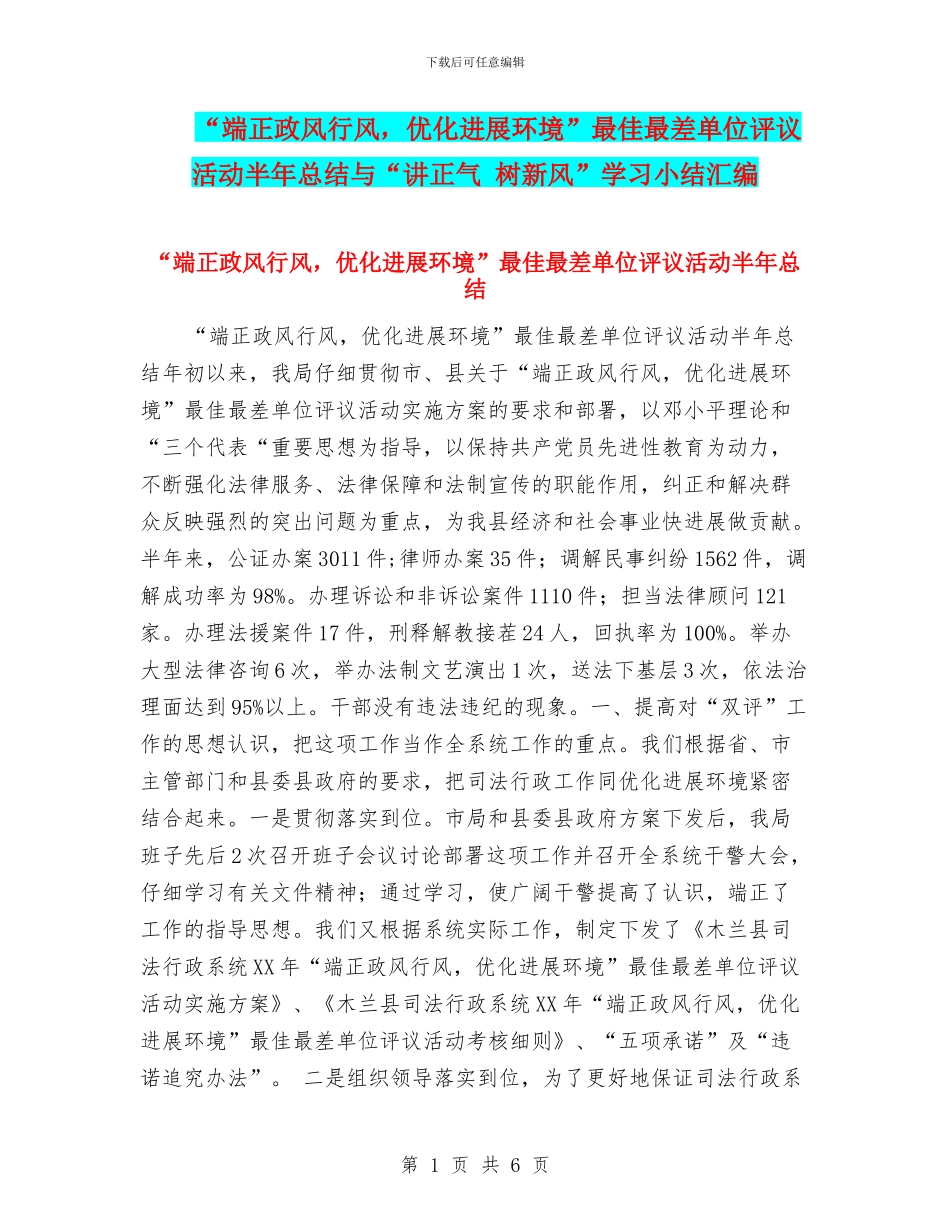 “端正政风行风_第1页