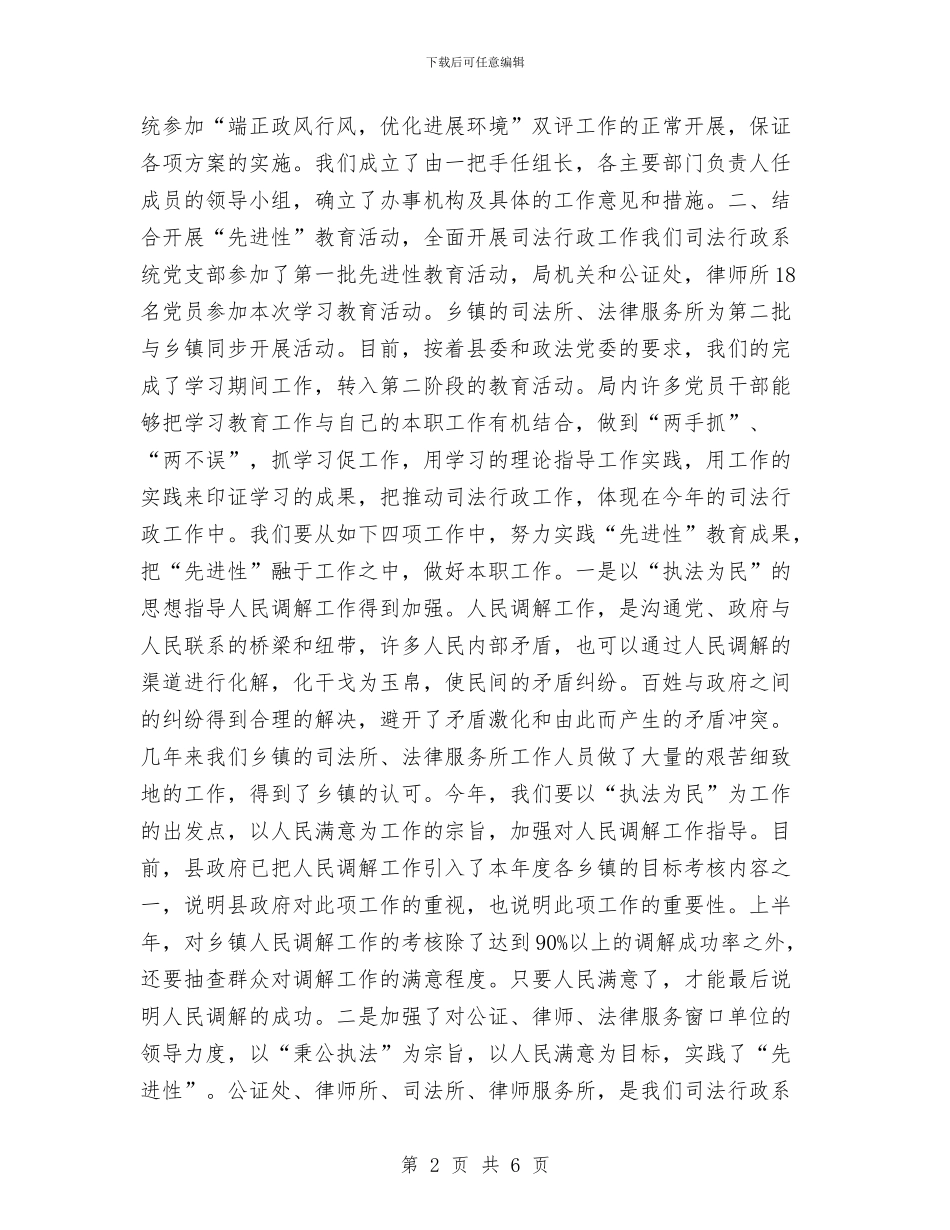 “端正政风行风_第2页