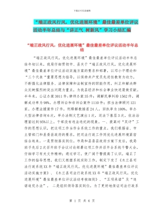 “端正政风行风