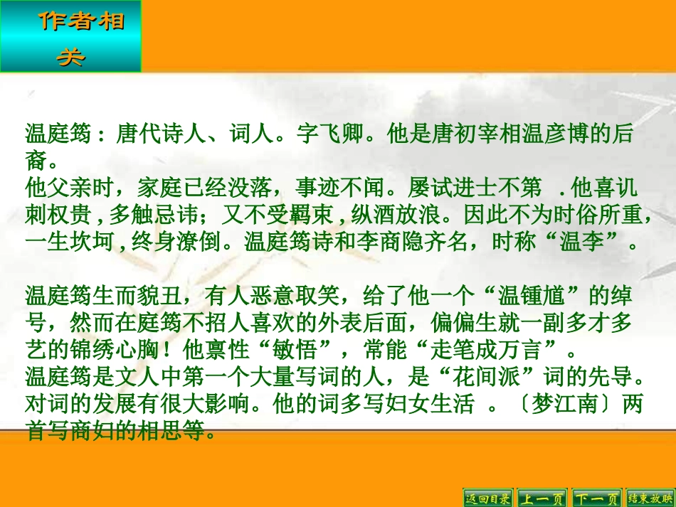 新人教版九年级语文上册第六单元25《词五首》PPT课件_第3页