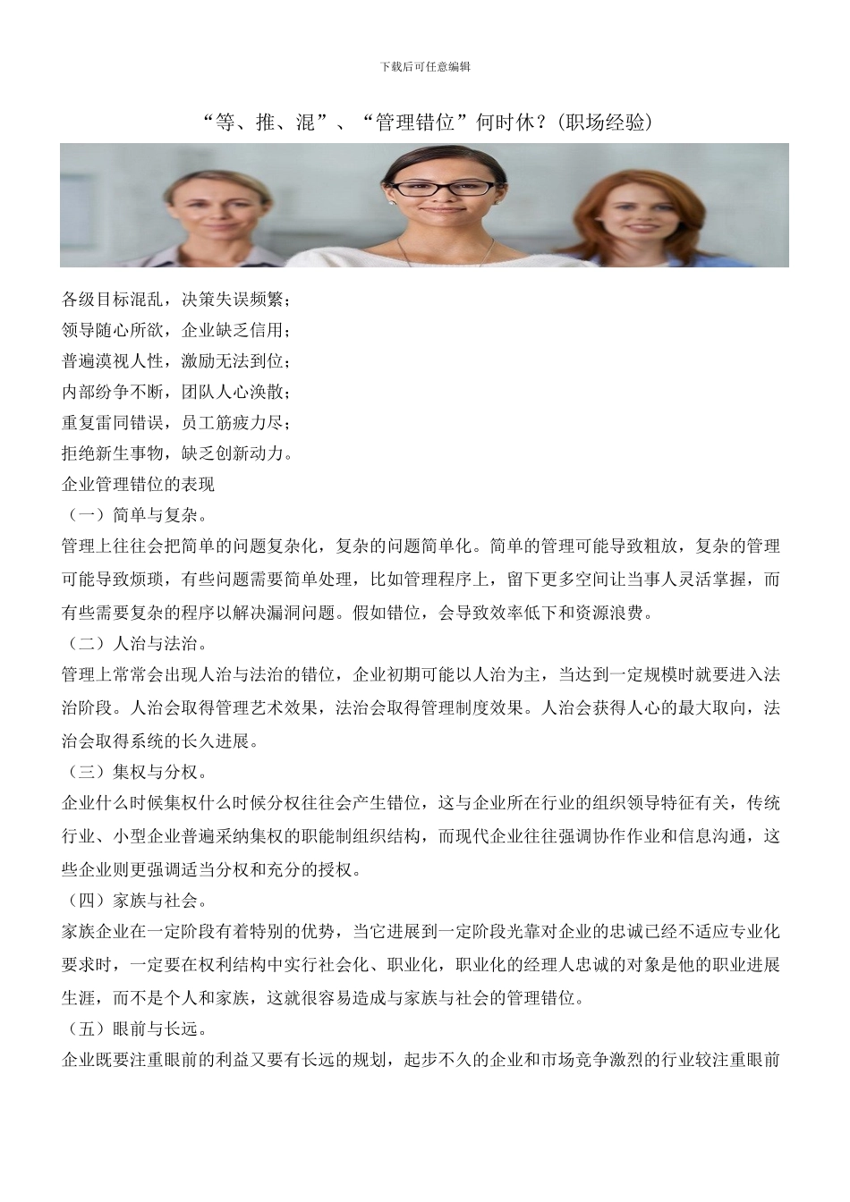“等、推、混”、“管理错位”何时休？_第1页