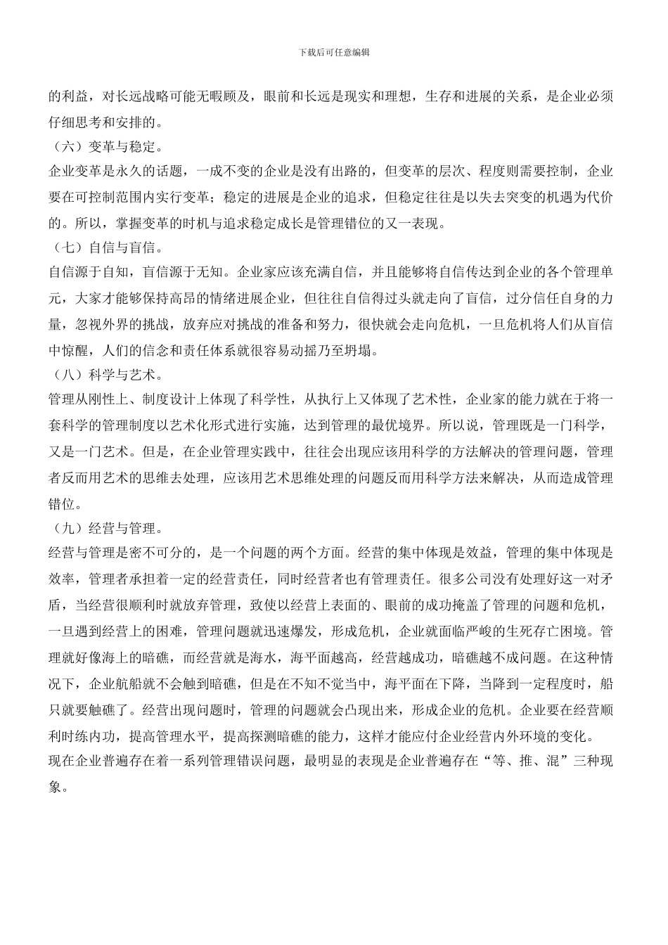 “等、推、混”、“管理错位”何时休？_第2页