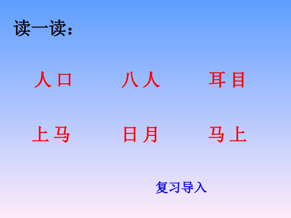 《我在家里帖子卡》(一年级语文上册）_第2页