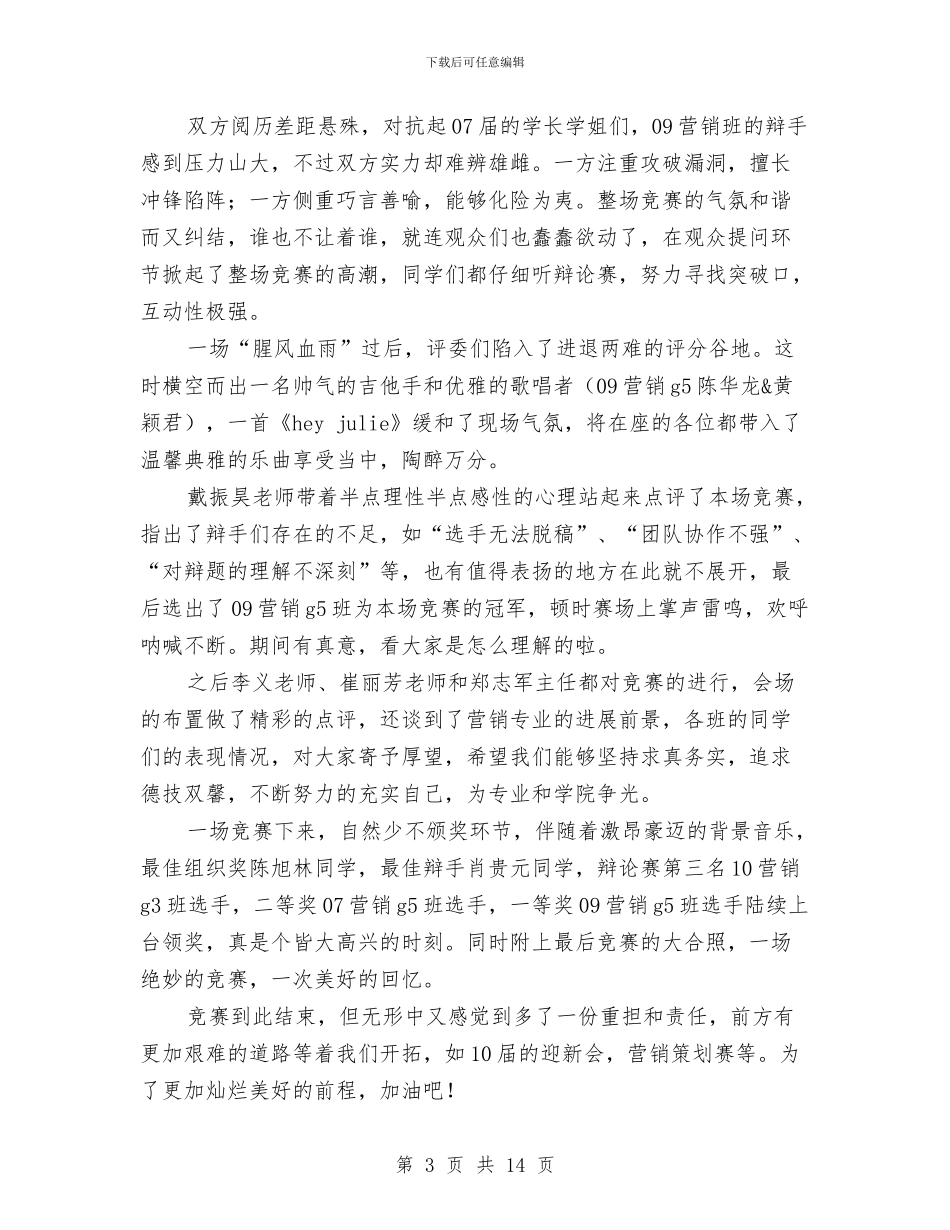 “答辩天下无敌手”辩论赛总结与“精准扶贫决战三年”实施意见汇编_第3页