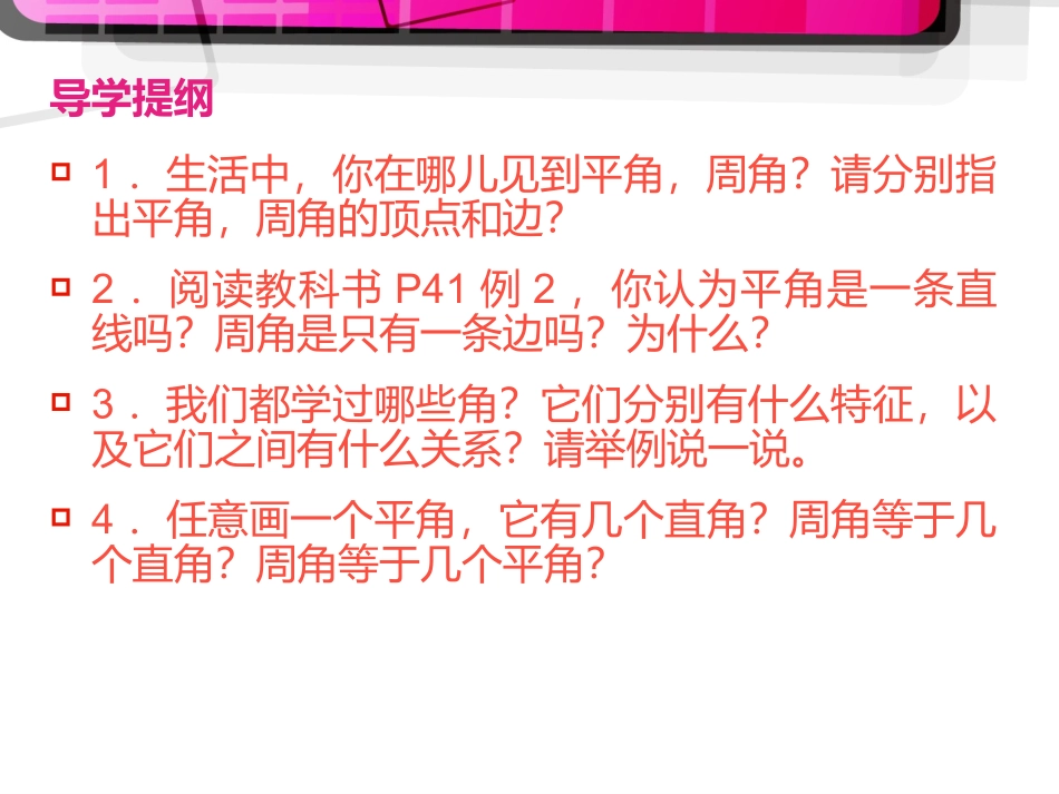 人教版小学数学四年级上册《角的分类》课件 (2)_第2页