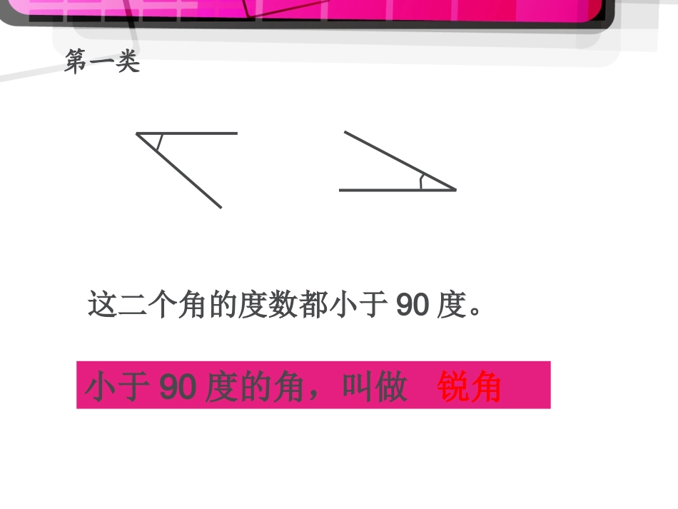 人教版小学数学四年级上册《角的分类》课件 (2)_第3页