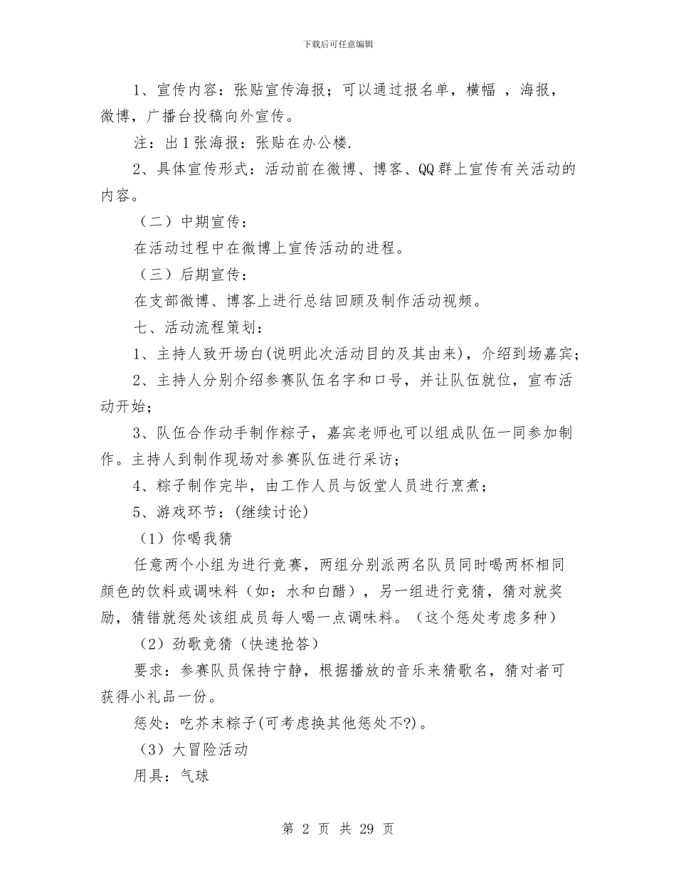 “粽叶飘香”端午节包粽子活动策划书与“红流计划”活动策划书汇编_第2页
