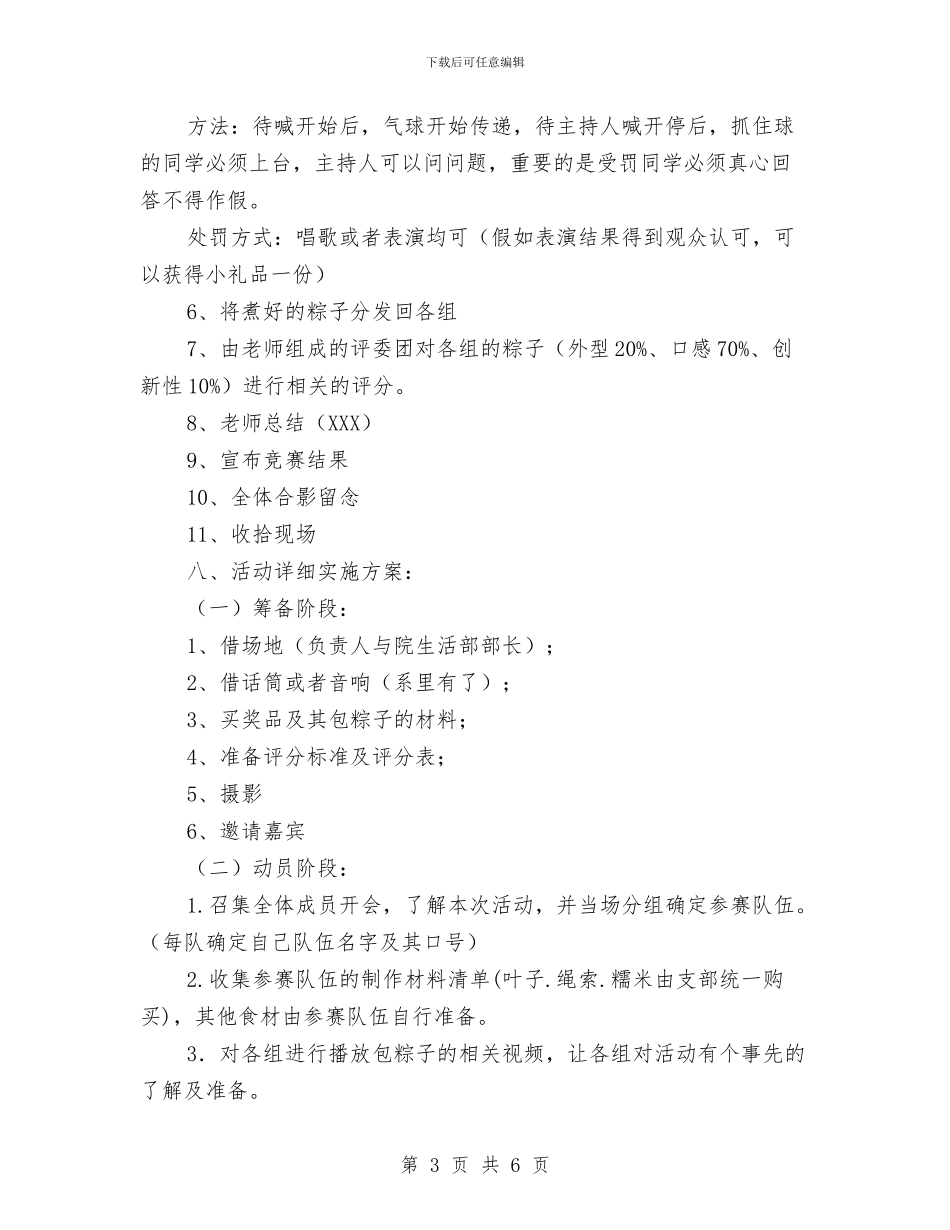 “粽叶飘香”端午节包粽子活动策划书与“红包”问题常态化治理工作方案汇编_第3页