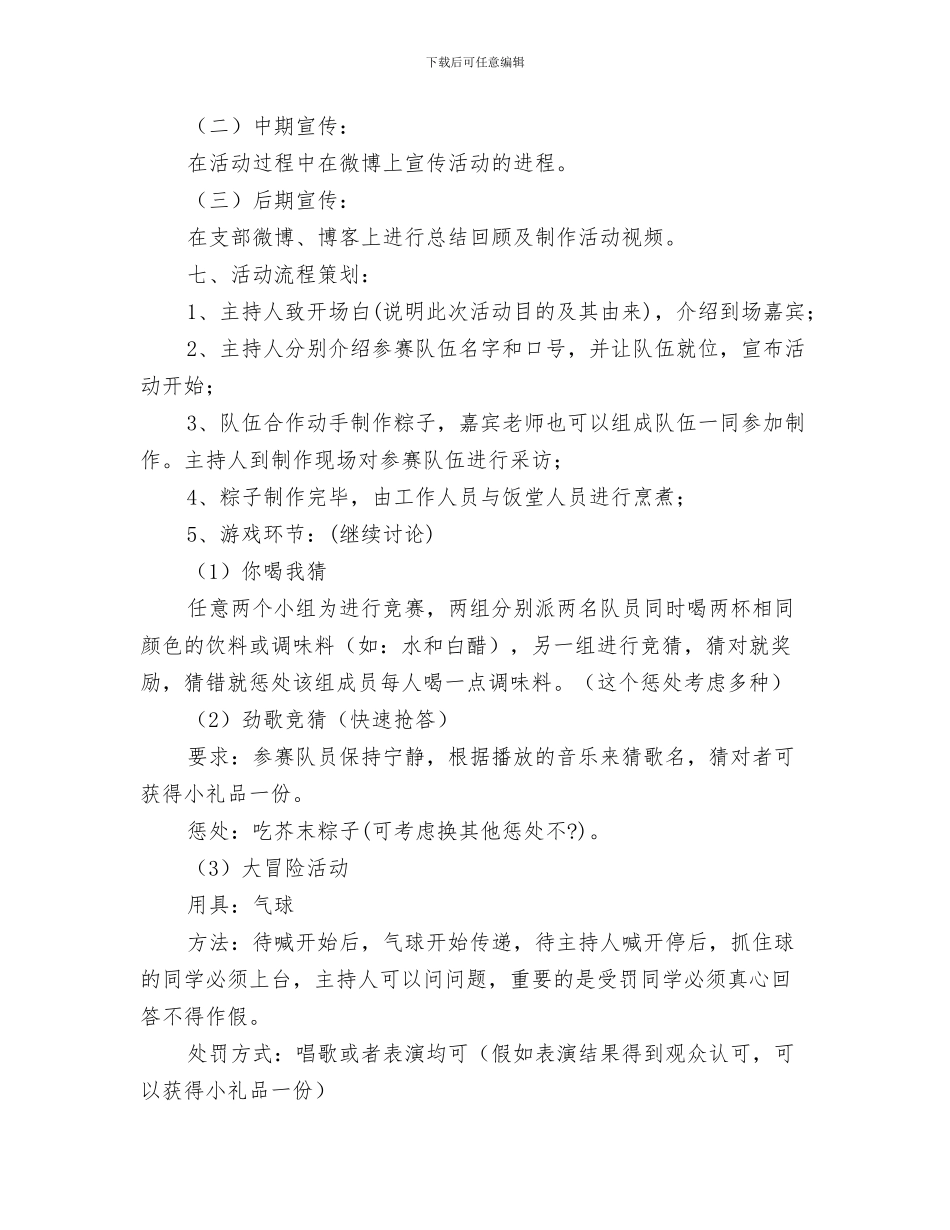 “筹资筹劳”方案的批示与“粽叶飘香”端午节包粽子活动策划书汇编_第3页