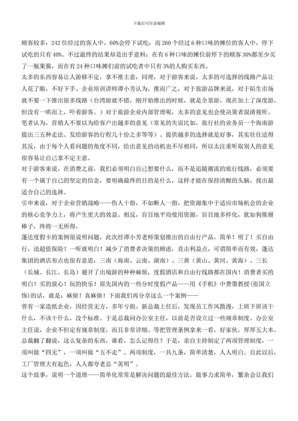 “简简单单”的管理思维_第2页