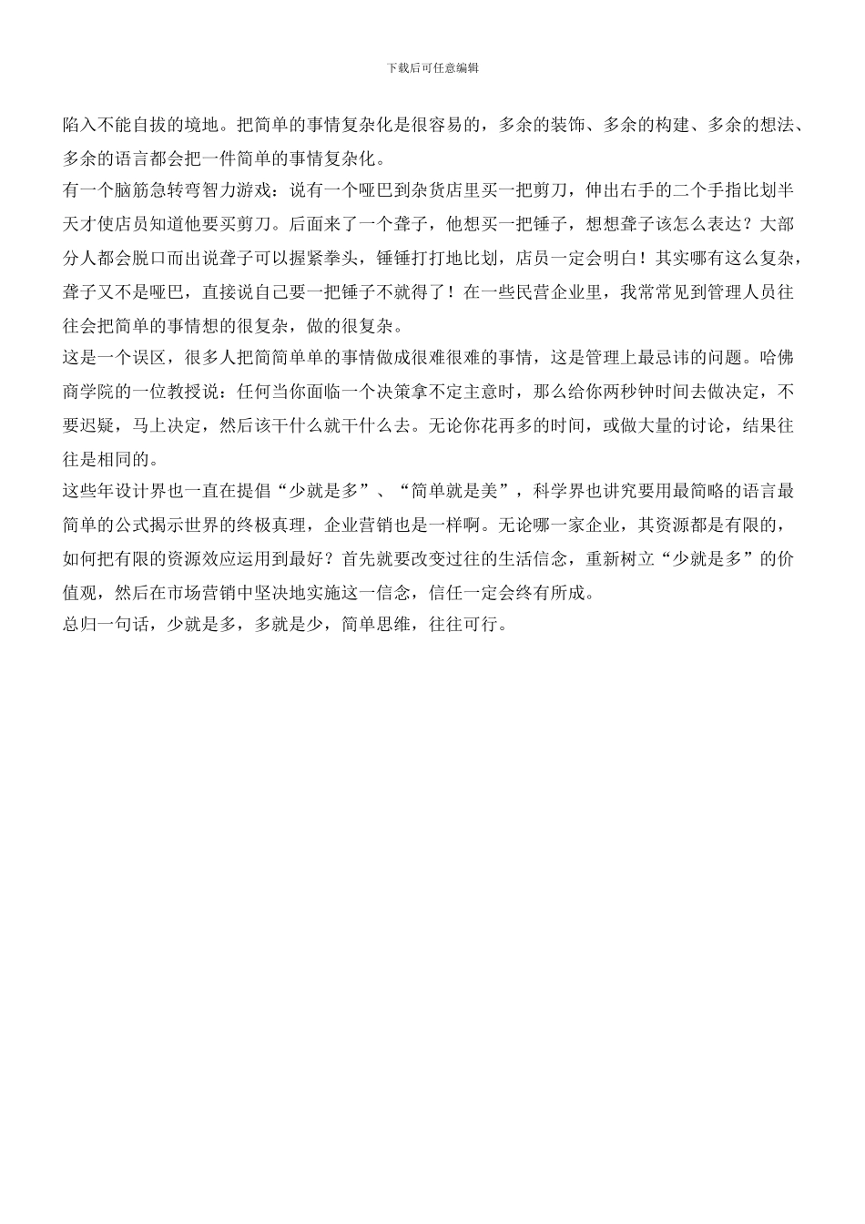 “简简单单”的管理思维_第3页
