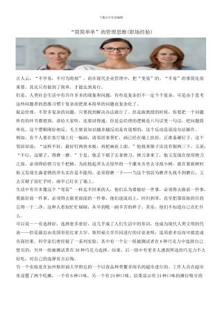 “简简单单”的管理思维