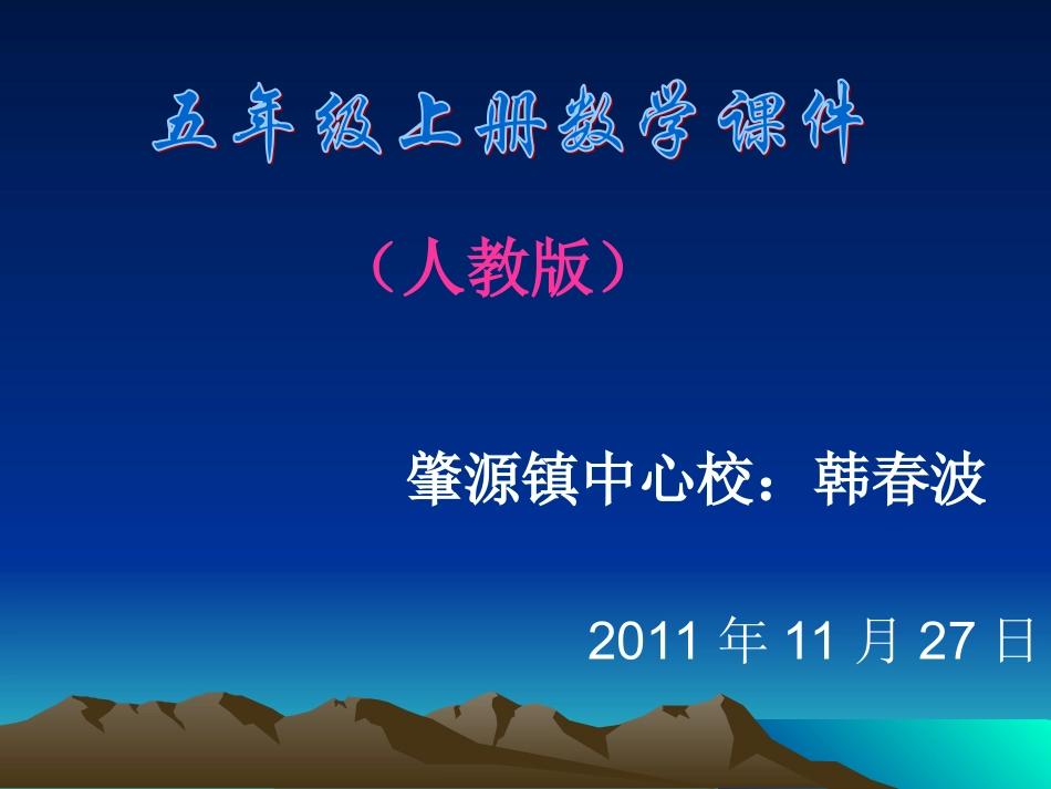小学-数学-课件_第1页