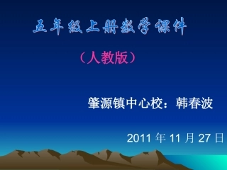 小学-数学-课件