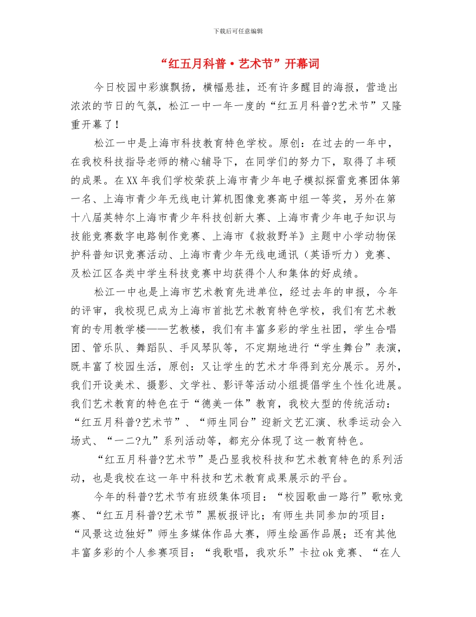 “精彩与青春有约”青春励志演讲稿范文与“红五月科普·艺术节”开幕词汇编_第3页
