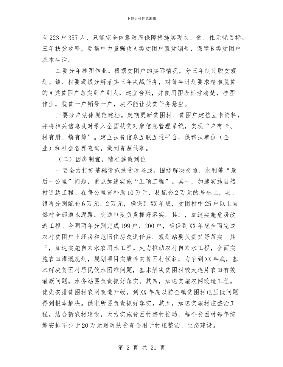 “精准扶贫决战三年”实施意见与“红盾护农”集中行动工作总结汇编_第2页